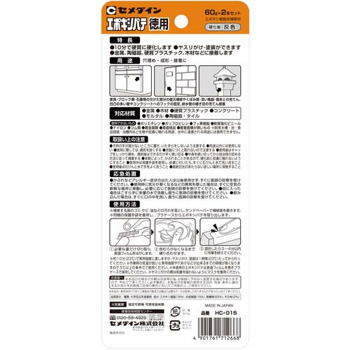セメダイン エポキシパテ徳用 60g×2本セット(主剤・硬化剤一体型) HC-015