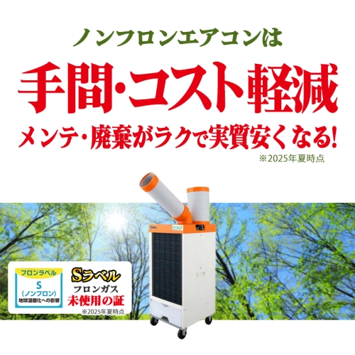 Suiden スポットエアコン 【ノンフロン】1口 首振りあり 単相100V SS-25DLN-1
