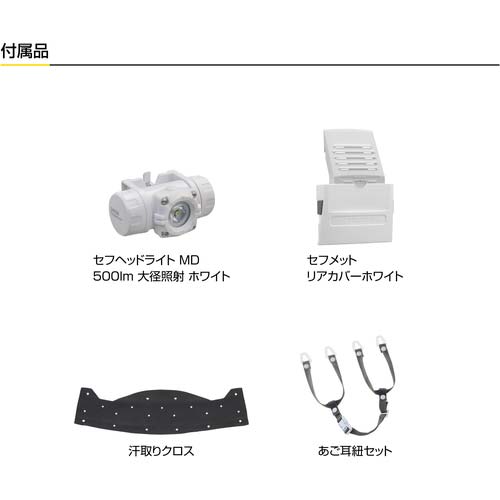 タジマ ヘルメット セフメット(セフ取付溝付ヘルメット) ベーシックセット MD ホワイト HSWB2