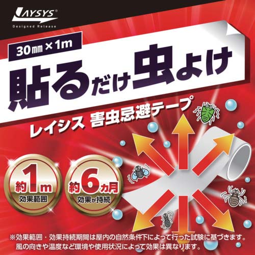 萩原 レイシス忌避テープ 3cmx1m巻 KHT01