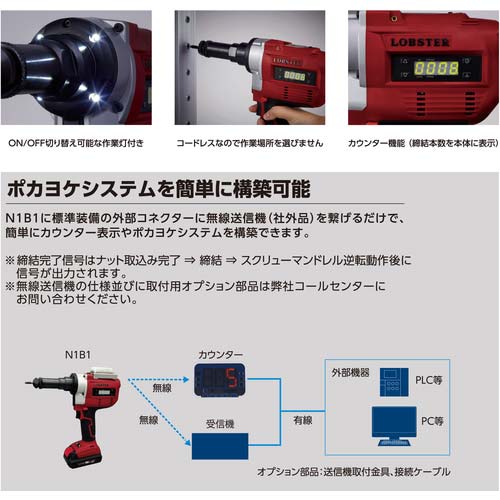 エビ コードレスナッター N1B1
