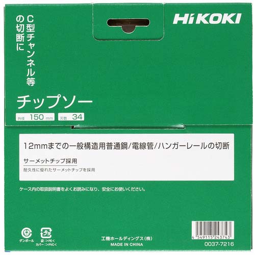 HiKOKI チップソー 150×34P 鉄工用 0037-7216