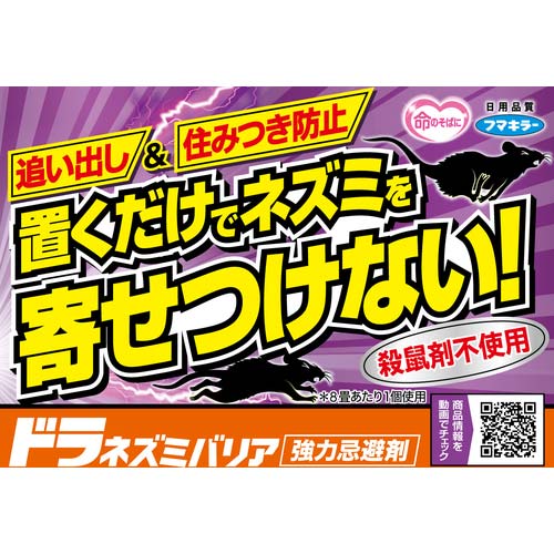 フマキラー ドラネズミバリア強力忌避剤400g 448290