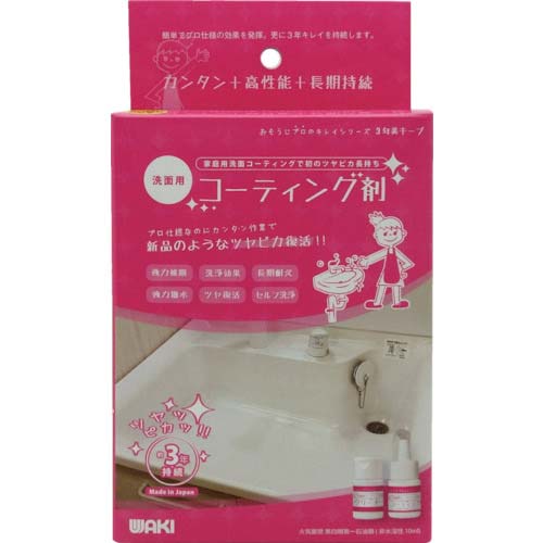 WAKI 洗面コーティング剤 CTG001 10ml