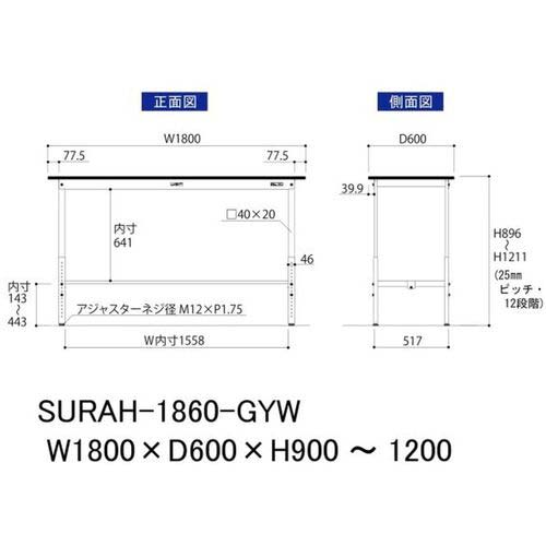 ヤマテック ワークテーブル150シリーズ 高さ調整タイプ RoHS2指令対応塩ビシート天板 W1800×D600×H900〜H1200mm ライトグレー/シルキーホワイト SURAH-1860-GYW