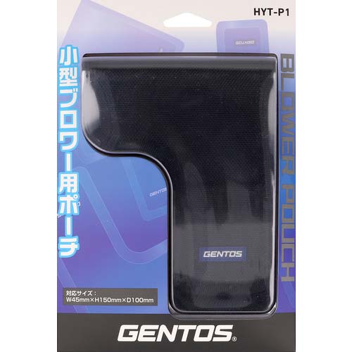 GENTOS ポーチ ブロワー用ポーチ HYT-P1