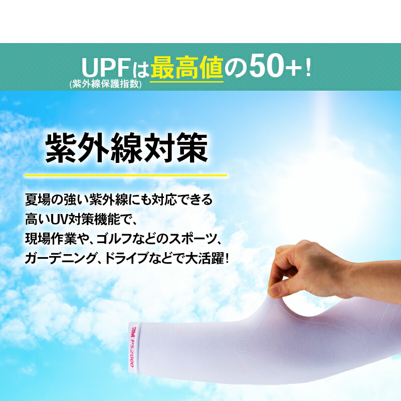 【廃番】3M クールアームスリーブ 2枚入 フリーサイズ PS2000