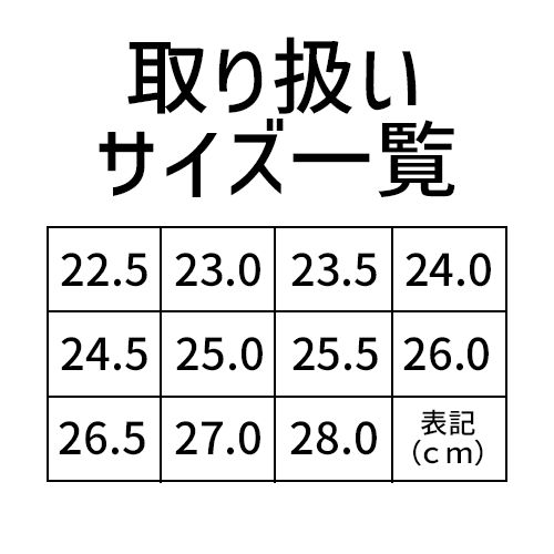 【廃番】弘進ゴム ゾナグリッド 白 22.5〜28.0 サイズ一覧