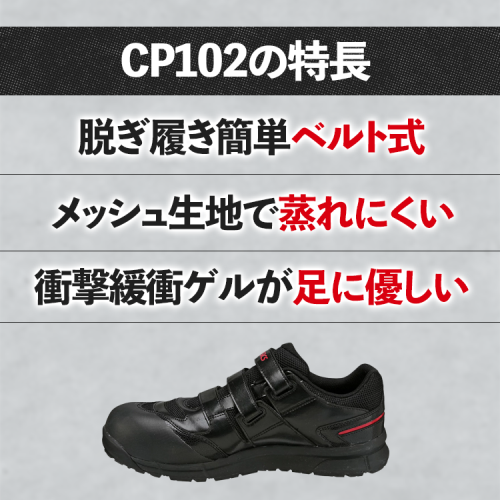 アシックス 作業用靴ウィンジョブ(R) CP102 ブラック×シルバー