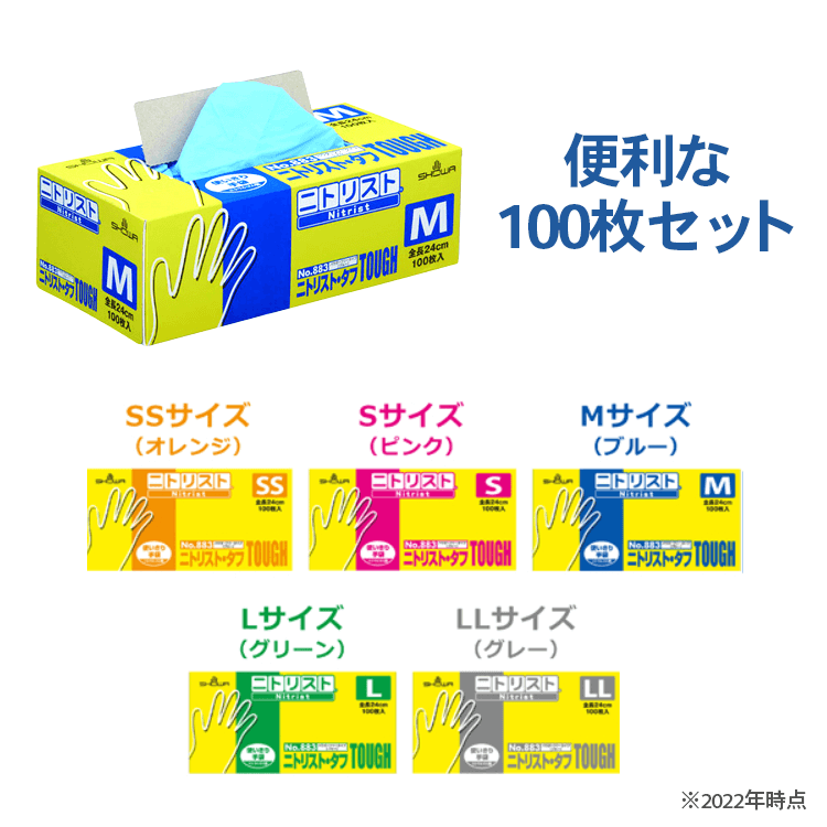SHOWA ニトリルゴム 使い捨て手袋 No883 ニトリスト・タフ 100枚入 Mサイズ NO883-M