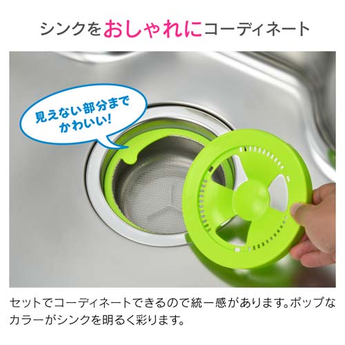 【廃番】ガオナ 流し用 浅型ゴミカゴプレートセット (グリーン) GA-PB032