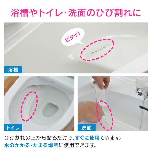 ガオナ これカモ 水まわり仮補修テープ ひび割れ補修 (洗面台 手洗器 浴槽 透明テープ 1.5m) GA-KD001