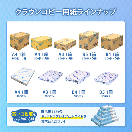 クラウン コピー用紙 B5 1冊 500枚入