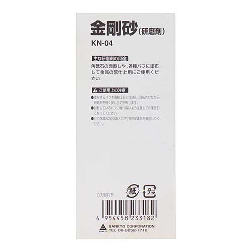 H&H 金剛砂(研磨剤) KN-4