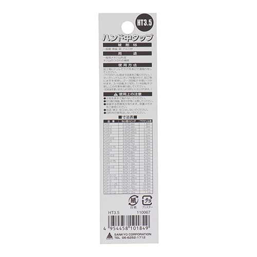 TONEX ハンドタップ ねじ径 3.5mm×ピッチ 0.6mm HT3.5