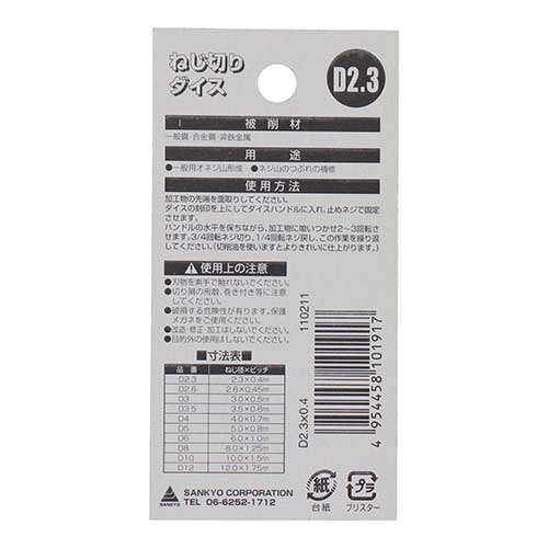 TONEX ねじ切りダイス 外径25mm ねじ径2.3mm×ピッチ0.4mm D2.3