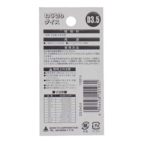 TONEX ねじ切りダイス 外径25mm ねじ径3.5mm×ピッチ0.6mm D3.5