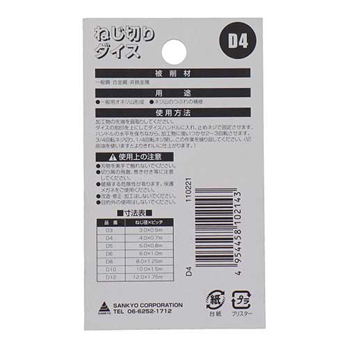 TONEX ねじ切りダイス 外径38mm ねじ径4.0mm×ピッチ0.7mm D4