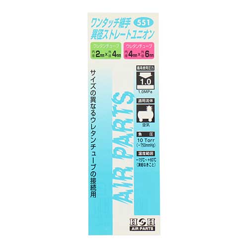 H&H 異形ストレートユニオン 外径4mm/6mmチューブ用 #551