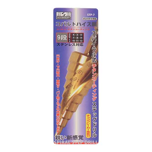 H&H スパイラル式チタンコーティングステップドリル コバルトハイス鋼 9段 4-12mm STP-7