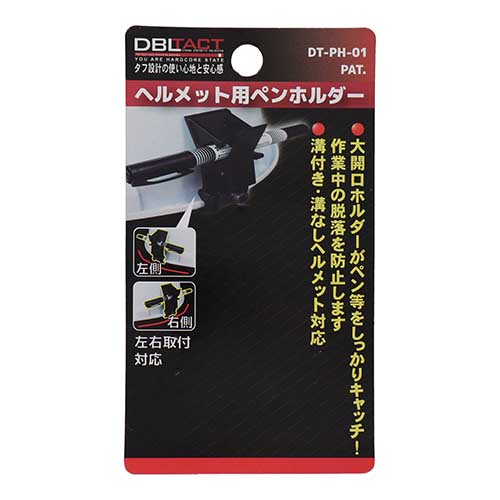 DBLTACT ヘルメット用ペンホルダー PAT. DT-PH-01
