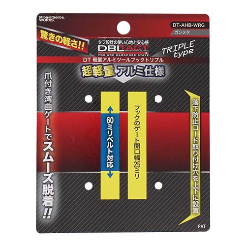 DBLTACT 軽量アルミツールフックトリプル<湾曲ゲート×爪付き> ガンメタ DT-AHB-WRG