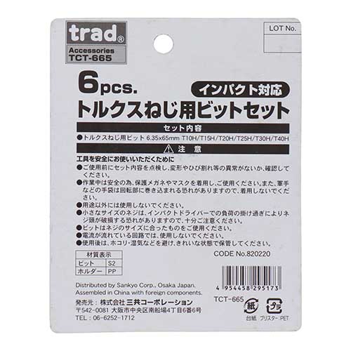 trad 6pcs.トルクスねじ用ビットセット 65mm TCT-665