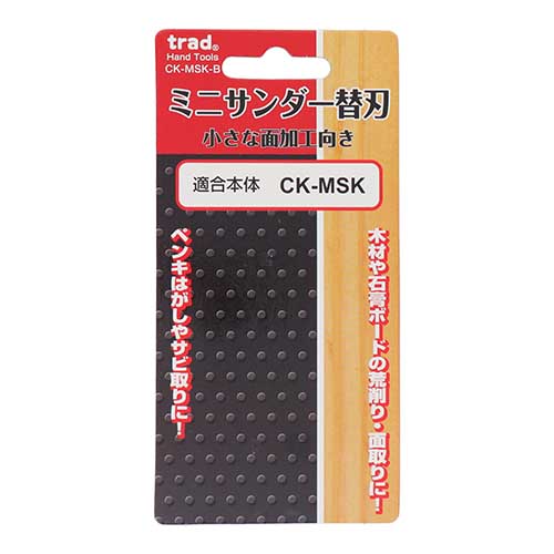 trad ミニサンダー替刃 CK-MSK-B