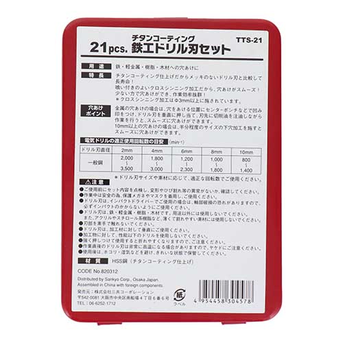 trad 21pcs.チタンコーティング鉄工ドリル刃セット TTS-21