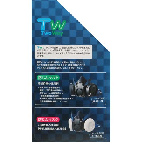 SK11 TW防じん防毒マスク M-150(TW02S)