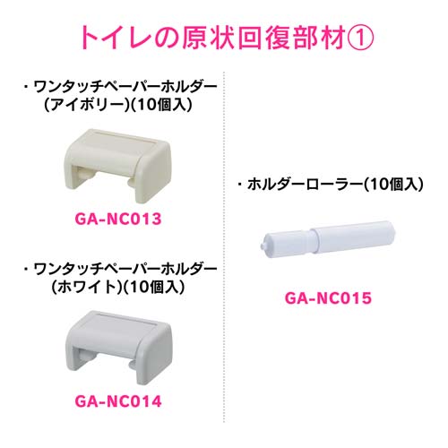ガオナ トイレットペーパーホルダー 10個入 原状回復 アイボリー GA-NC013
