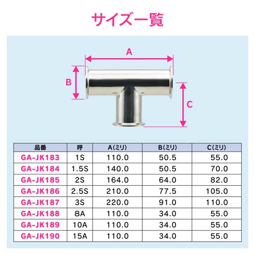 ガオナ ヘルールチーズ 2S サニタリー配管 SUS316L GA-JK185