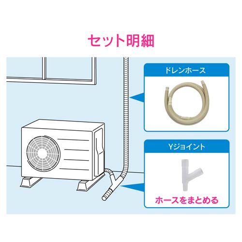 ガオナ エアコンドレンホース合流キット Yジョイント 2本のホースをまとめる 分岐 すっきり 追加用ホース GA-KW075