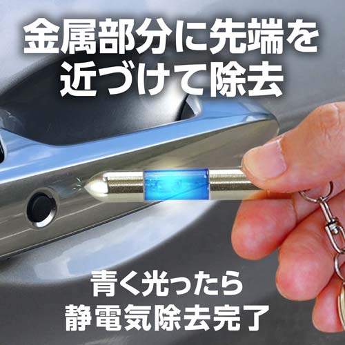 アーテック 静電気除去キーホルダー ブルー 51375