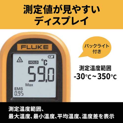 FLUKE 放射温度計 59MAX