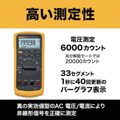 FLUKE 工業用マルチメーター87-5(真の実効値) 87-5