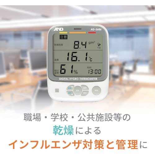 A&D くらし環境温湿度計 AD5686