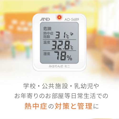 A&D 熱中症 みはりん坊ミニ AD5689