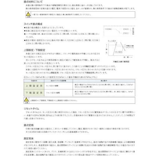【廃番】マノスター 微差圧スイッチ マノスタースイッチ <口金一体型 下限設定用 水平取付> MS99LV120DH