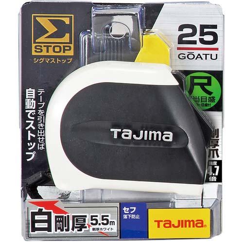 タジマ コンベックス セフΣストップ25 5.5m 尺相当目盛付 ブリスター SFSS2555S