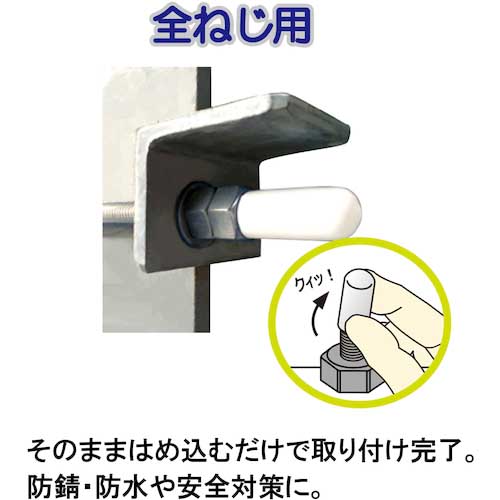 DAIDOHANT エンドねじキャップ 全ねじ用 白M8・W5/16 4個入 10187049