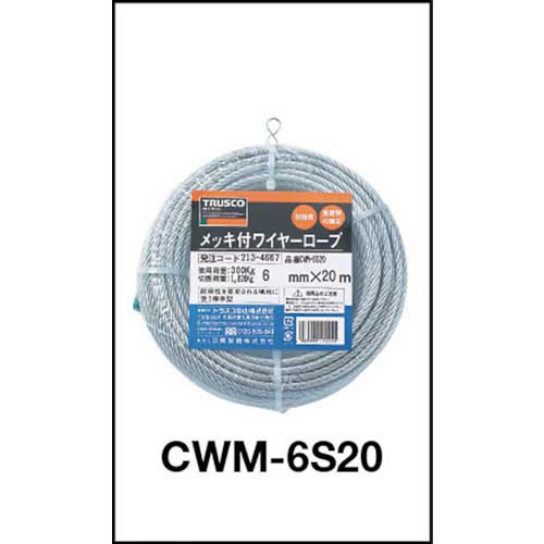 TRUSCO メッキ付ワイヤーロープ Φ6mmX30m CWM-6S30