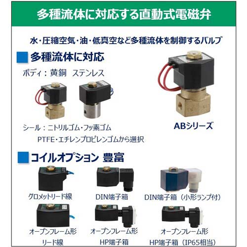CKD 電磁弁 直動式2ポート(マルチレックスバルブ) AB41-02-5-AC100V