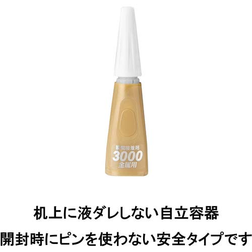 セメダイン 瞬間接着剤 3000金属用(耐衝撃・超強力タイプ) P3g CA-060