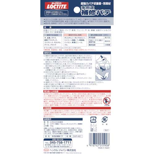 LOCTITE 多用途補修パテ 48g DHP-481