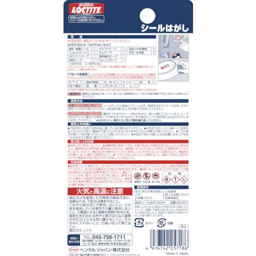 LOCTITE シールはがし 50ml DSH-501