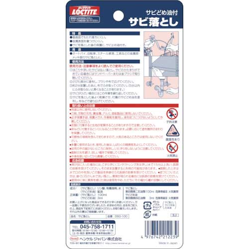 LOCTITE さび落とし 100ml DSO-100