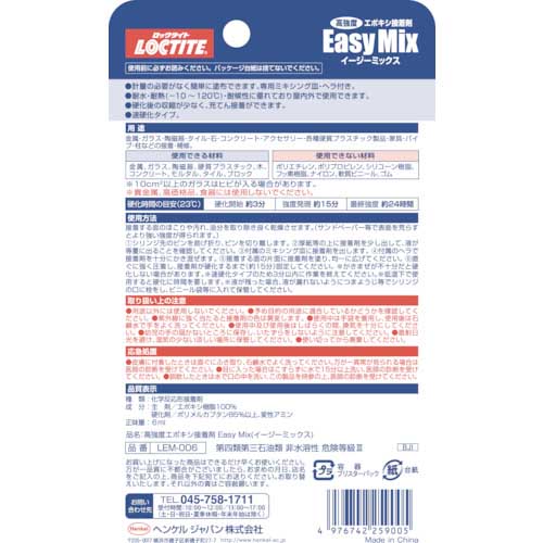 LOCTITE 高強度エポキシ接着剤 2液タイプ イージーミックス 透明 6ml LEM-006