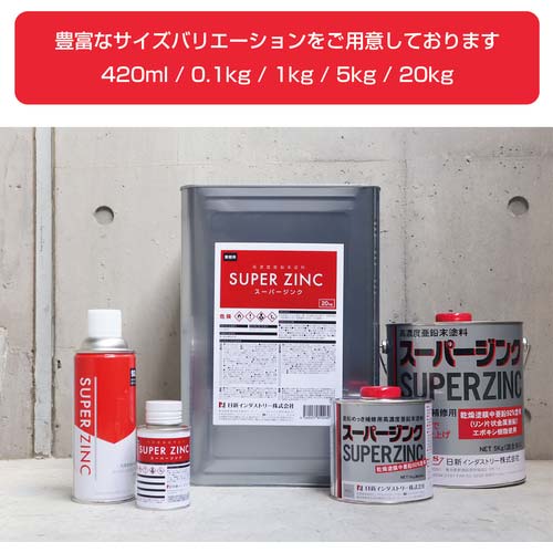 NIS スーパージンク 5Kg SP003