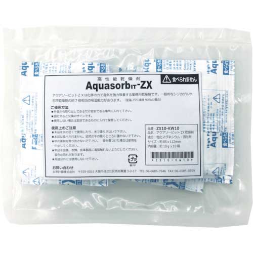 ゼラスト 高性能乾燥剤 アクアソービット ZX10-KW10 (10gX10個入) ZX10